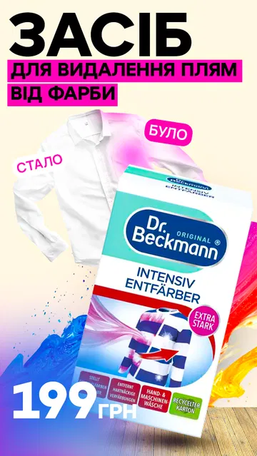 Dr. Beckmann Colour Run Remover, 200 г