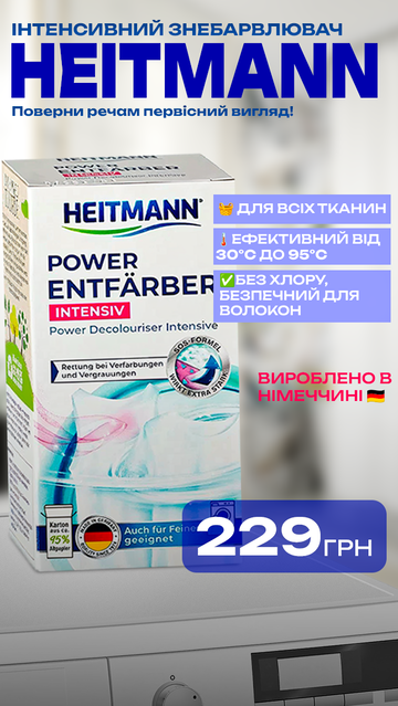 HEITMANN Power-Entfärber
