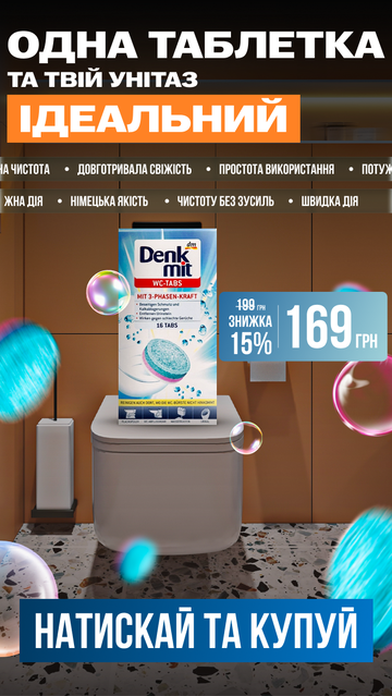 Denkmit таблетки для унітазу