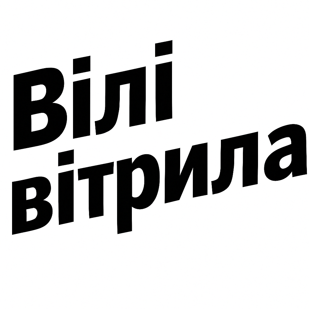 Білі вітрила