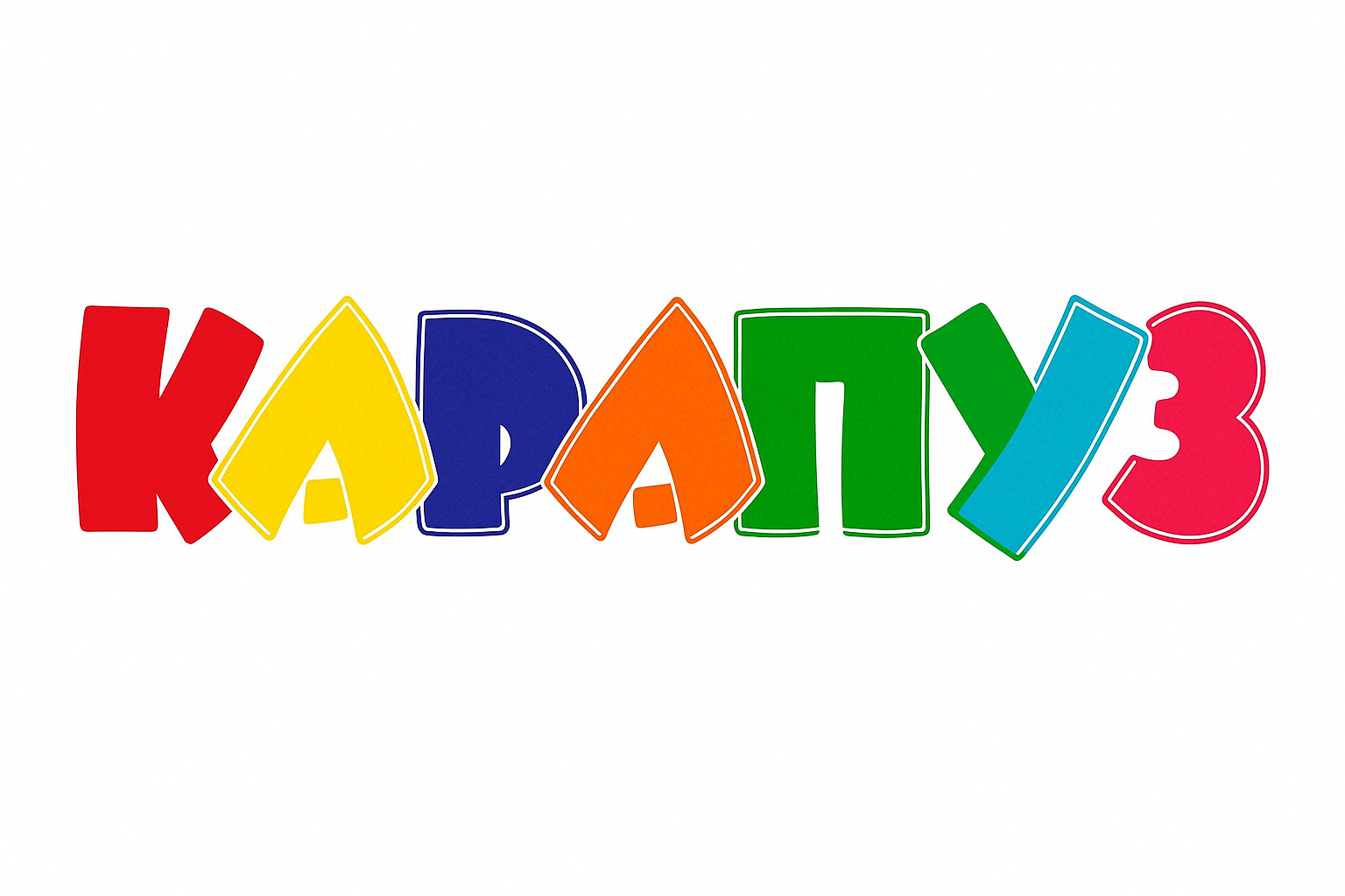 Карапуз