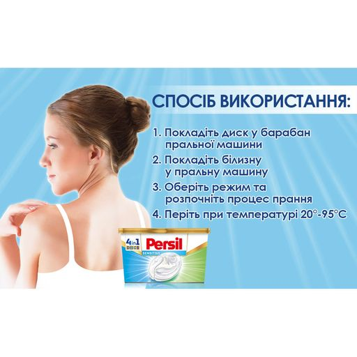 Капсули для прання Persil 4 in 1 Discs Sensative, 38шт.