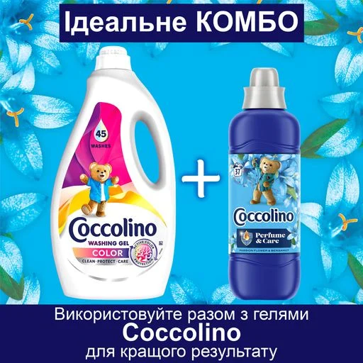 Кондиционер для белья Coccolino Perfume & Care Passion Flower & Bergamot, 925 мл (37 стирок)