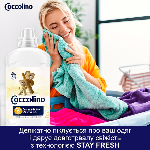 Кондиционер для белья Coccolino Sensitive & Care Almond & Cashmere Balm 51 стирка, 1.275 л