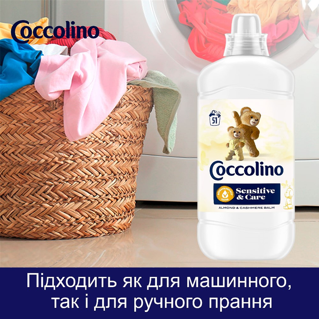 Кондиционер для белья Coccolino Sensitive & Care Almond & Cashmere Balm 51 стирка, 1.275 л