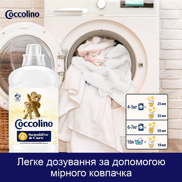 Кондиционер для белья Coccolino Sensitive & Care Almond & Cashmere Balm 51 стирка, 1.275 л