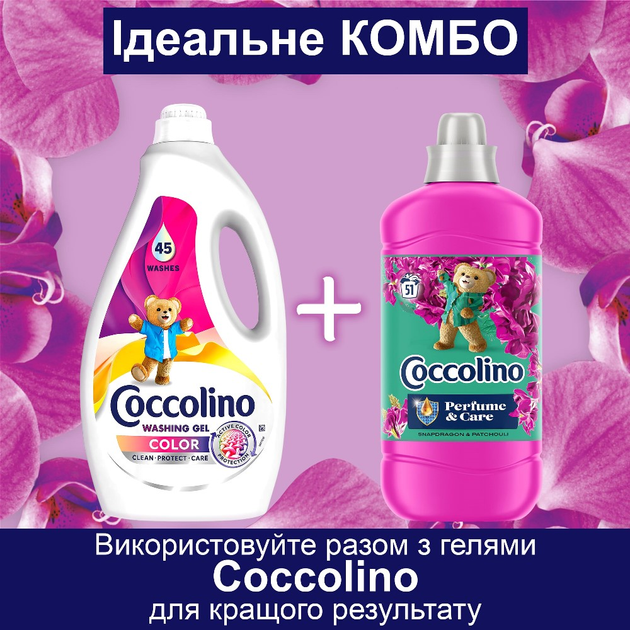Кондиционер для белья Coccolino Perfume & Care Snapdragon & Patchouli, 1.275 л (51 стирка)