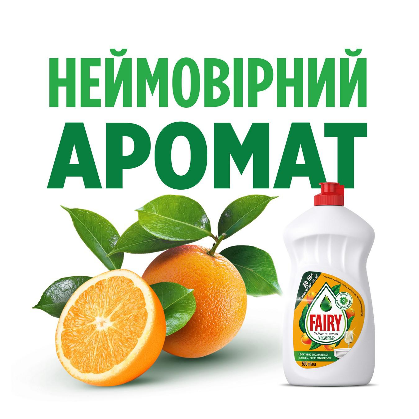 Засіб для миття посуду Fairy Апельсин і лимонник, 1 л